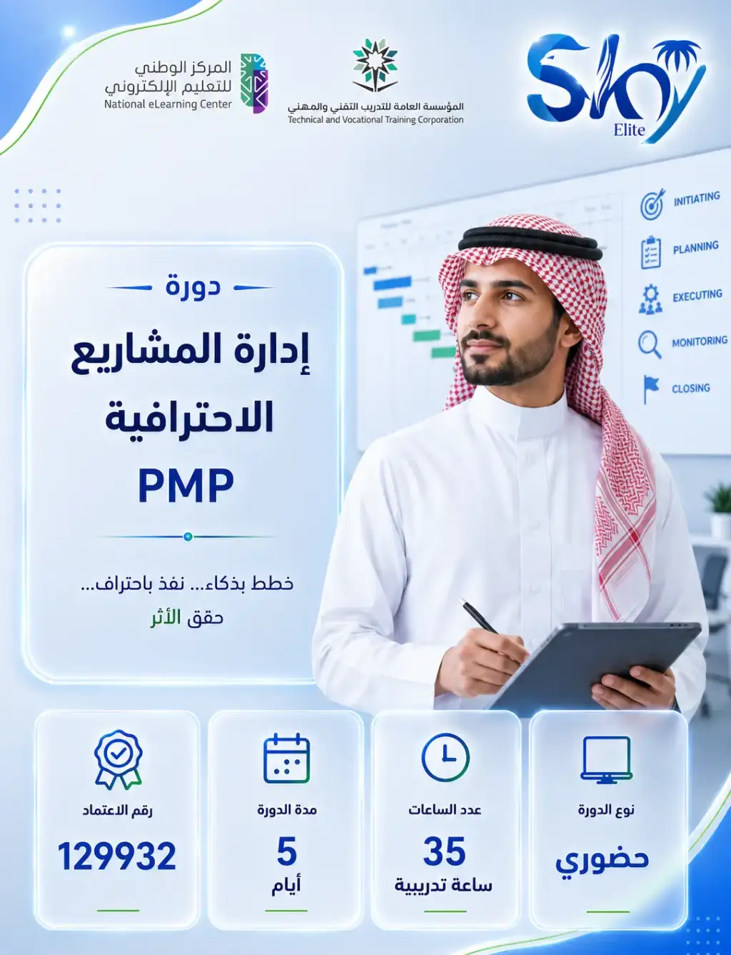 دورة إدارة المشاريع الاحترافية PMP - حضورى