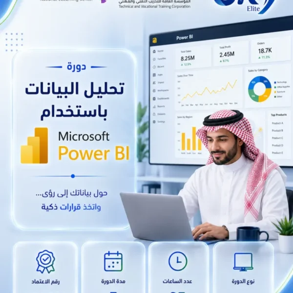 تحليل البيانات باستخدام Microsoft Power BI - حضورى