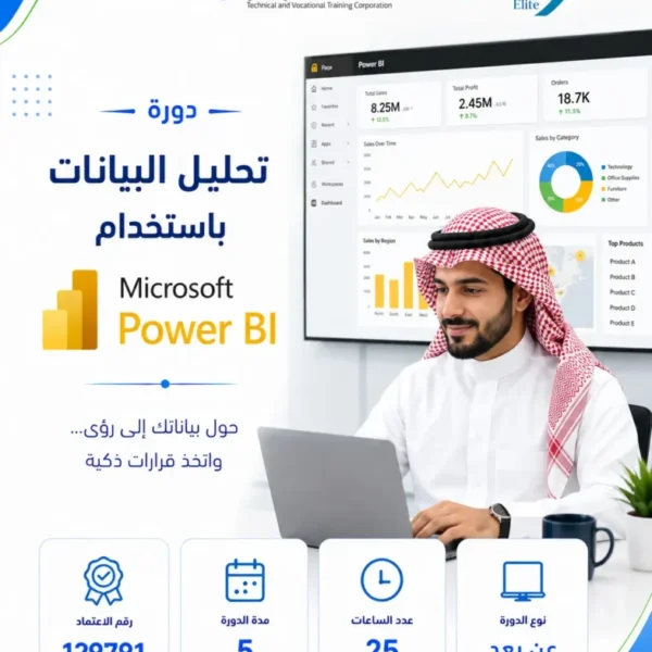 تحليل البيانات باستخدام Microsoft Power BI